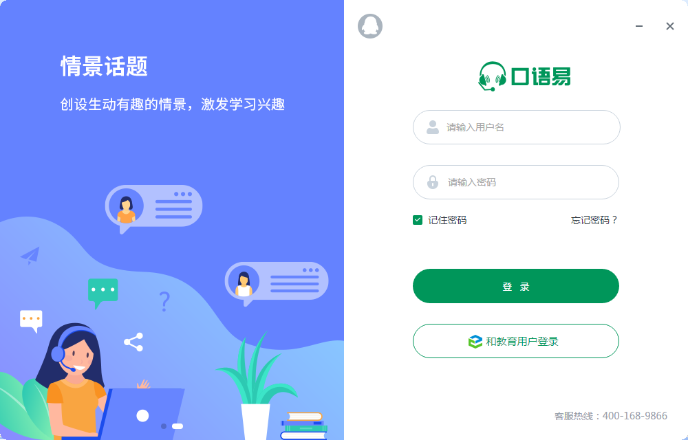 口語易學生版正式版