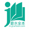 碧水全本小說安卓正版