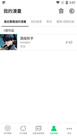 webtoon安卓官網版