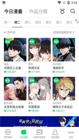 webtoon安卓官網版