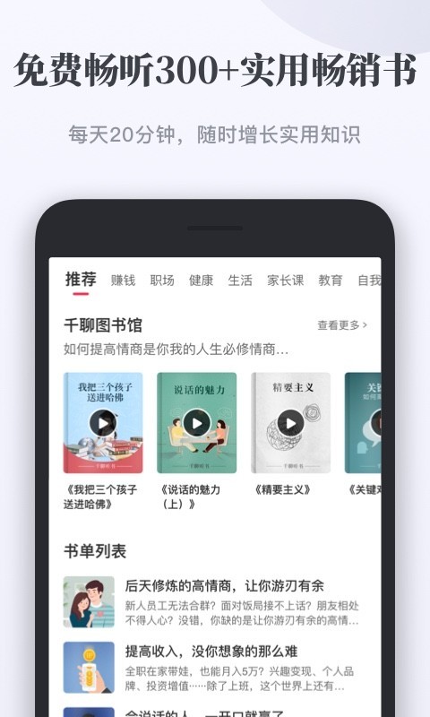 千聊app免費版