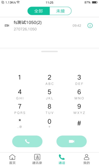 億聯會議app