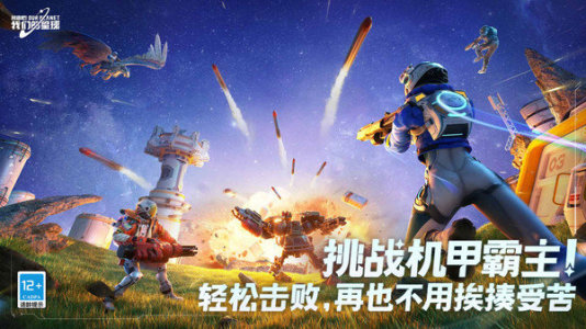 創造吧我們的星球漢化