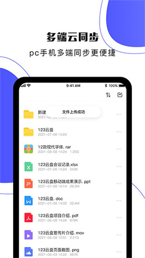 123云盤安卓版截圖