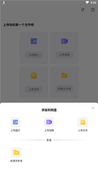 123云盤使用教程截圖2