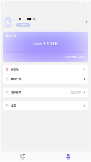 123云盤使用教程截圖5