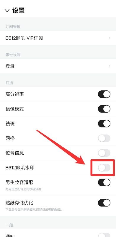 b612咔嘰如何去水印?2