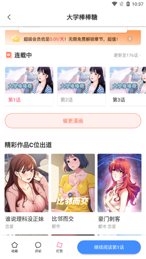 叮當(dāng)漫畫app免費(fèi)漫畫 第2張圖片