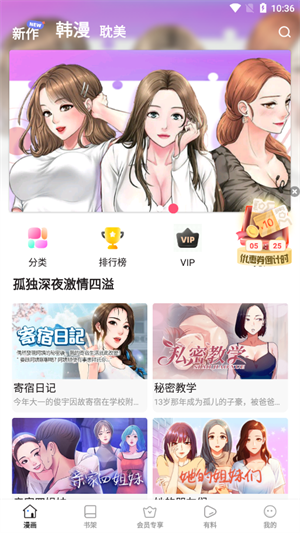 叮當(dāng)漫畫app免費(fèi)漫畫 第3張圖片