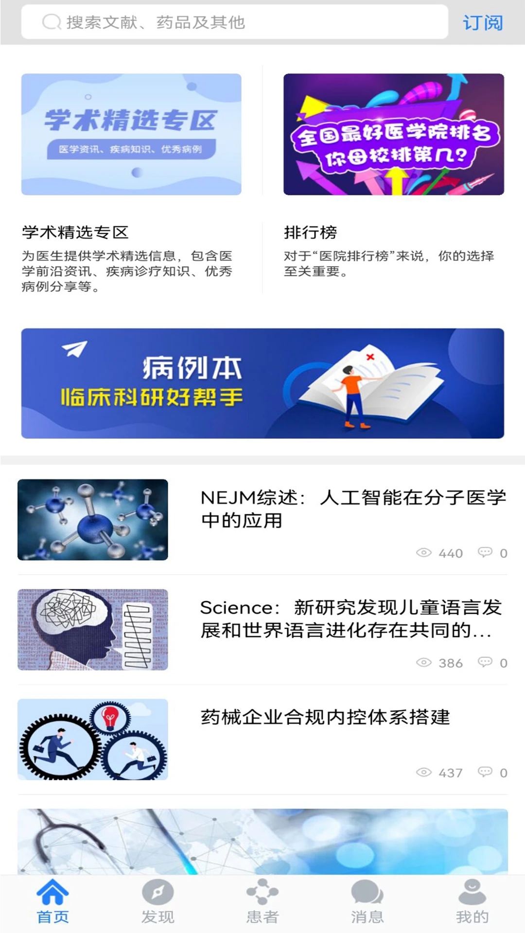 醫庫app