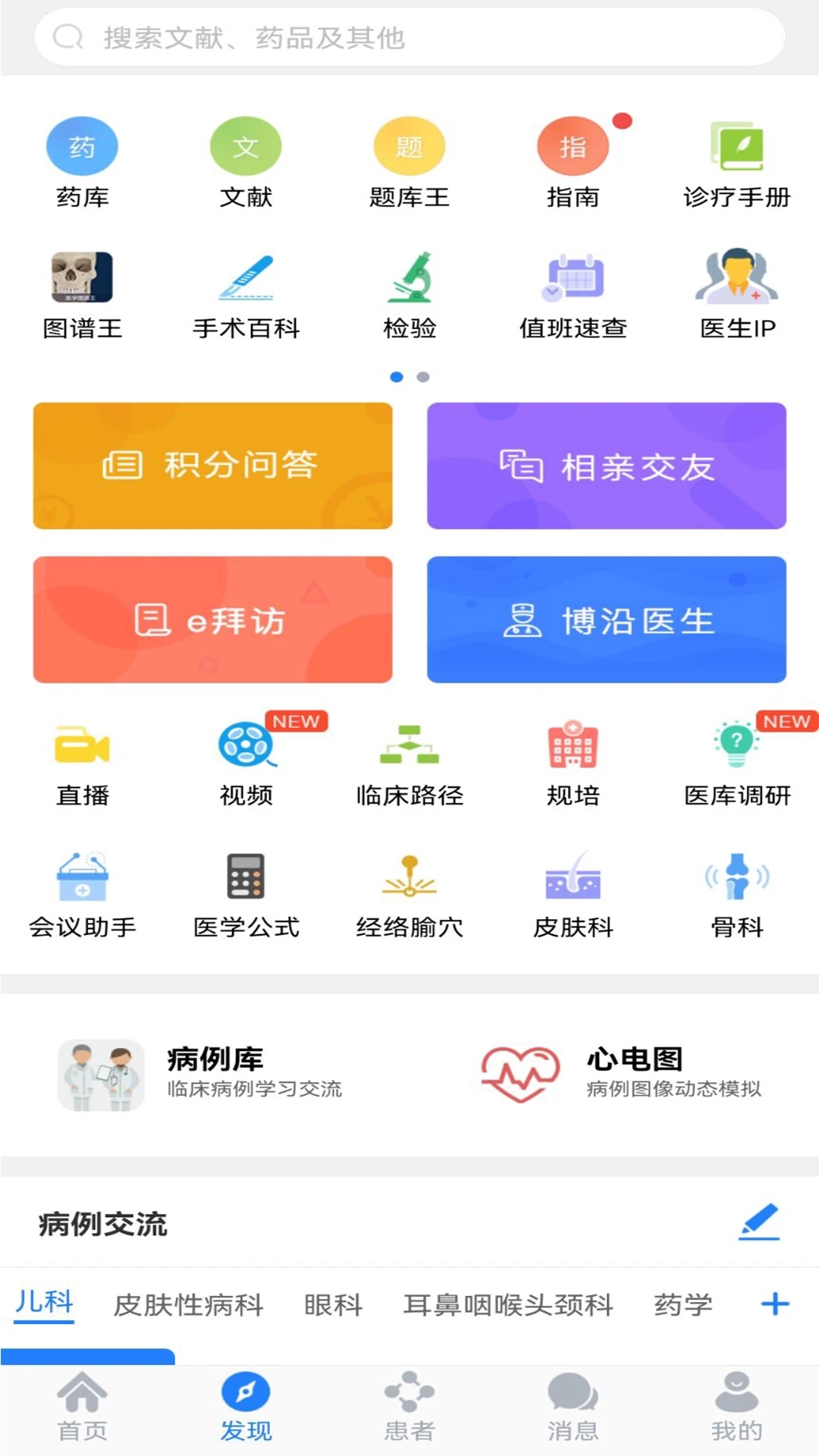 醫庫app
