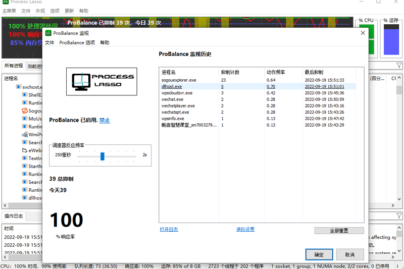 Process Lasso(cpu優化工具)