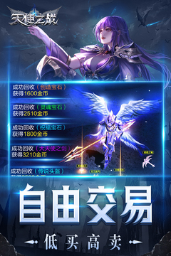 天使之戰