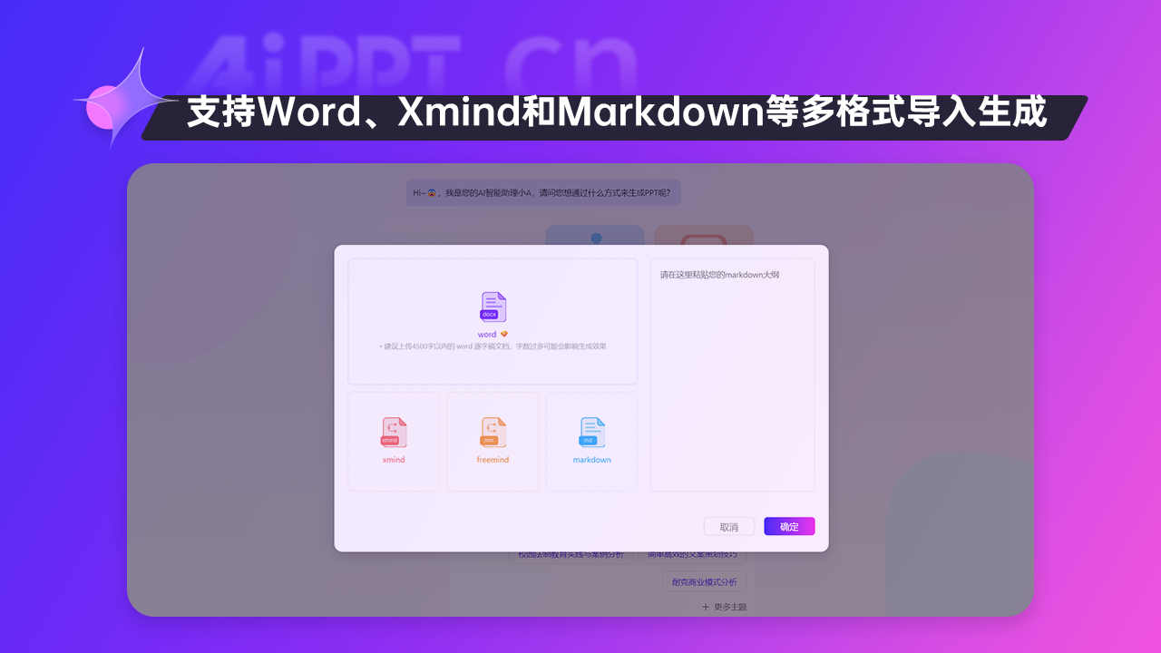 AiPPT專業版