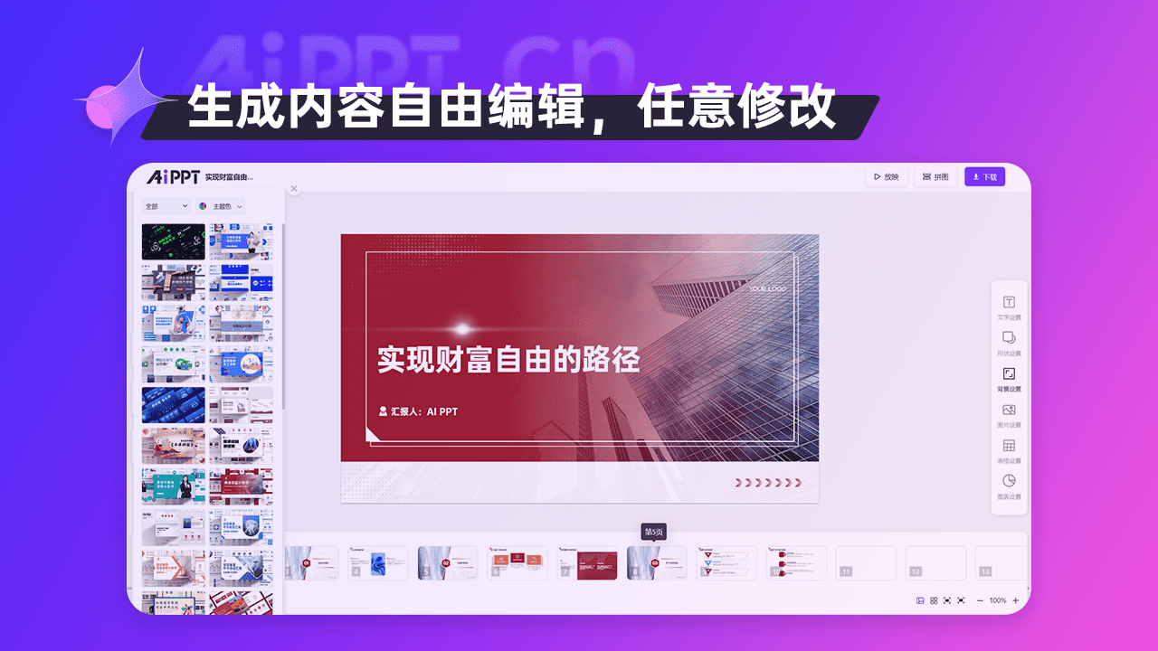 AiPPT專業版