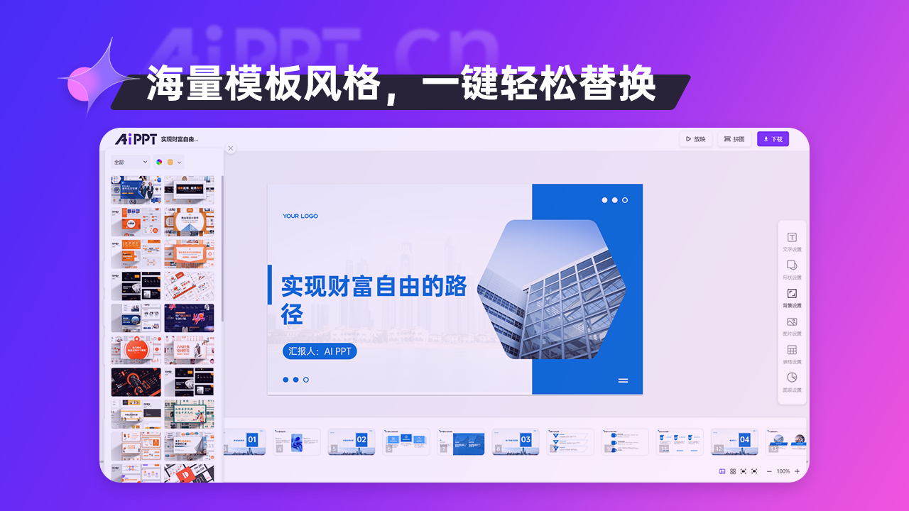 AiPPT專業版