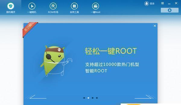 刷機精靈官方版截圖