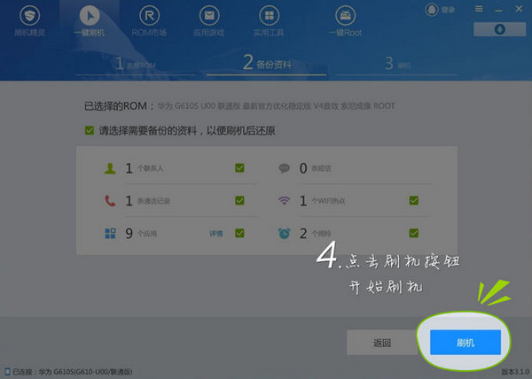 刷機精靈刷機教程截圖4