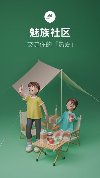 魅族社區手機最新版