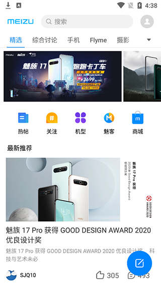 魅族社區手機最新版