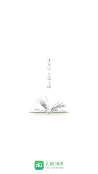 百度小說去廣告去升級(jí)破解版使用方法1