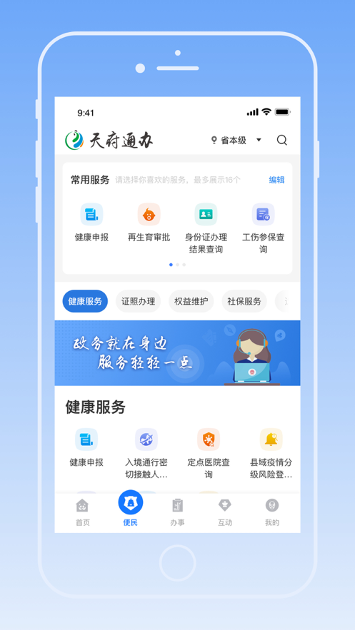 天府通辦2024官方版本