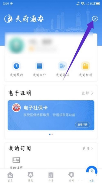 天府通辦2024官方版本