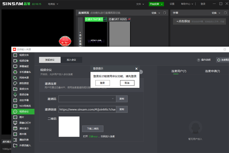 芯象導播PC版