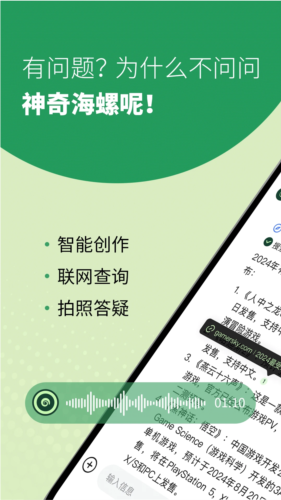 海螺問問app官網版