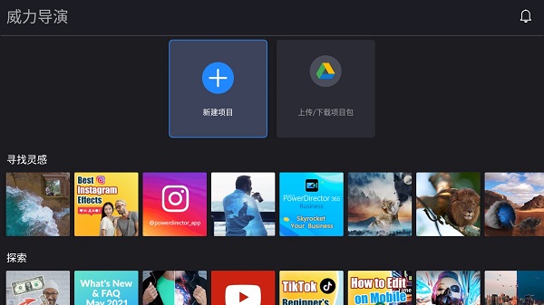 威力導(dǎo)演21破解版使用教程2