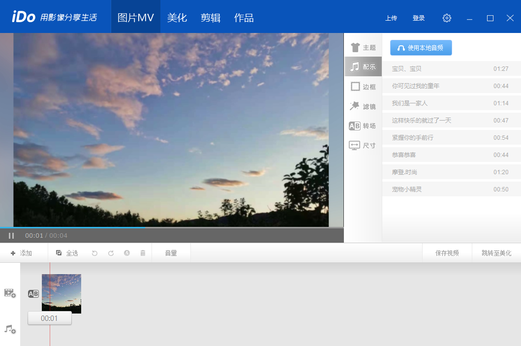 優酷iDo電腦版