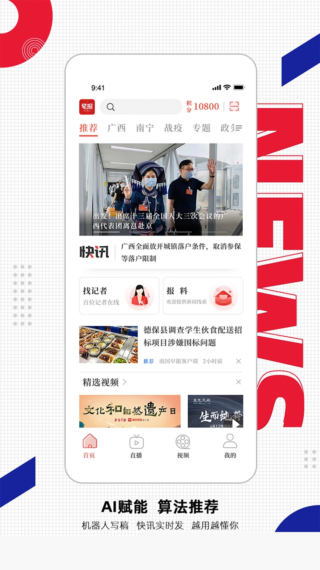 南國早報2024正式版