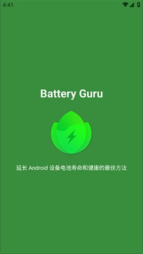 電池大師安卓升級版