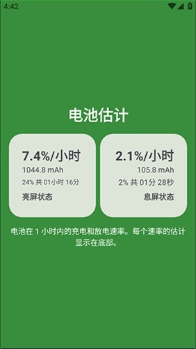 電池大師安卓升級版
