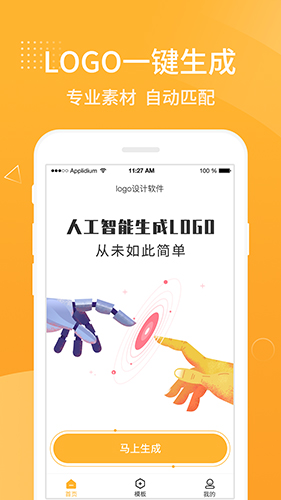 Logo設計軟件app破解版