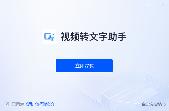 視頻轉文字助手Windows版