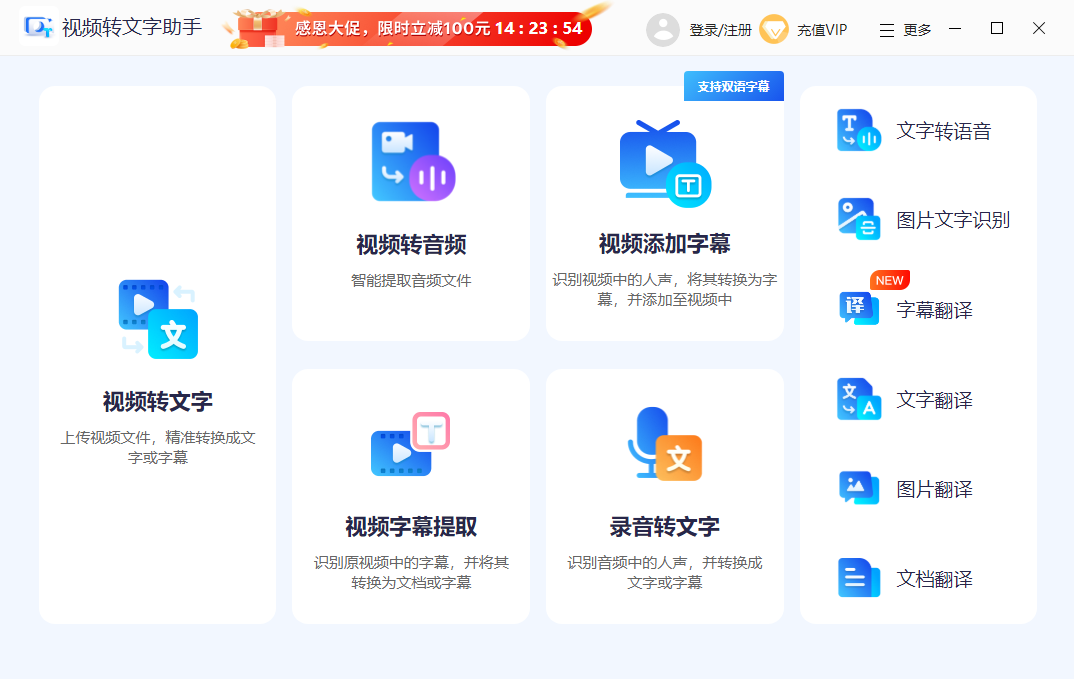 視頻轉文字助手Windows版