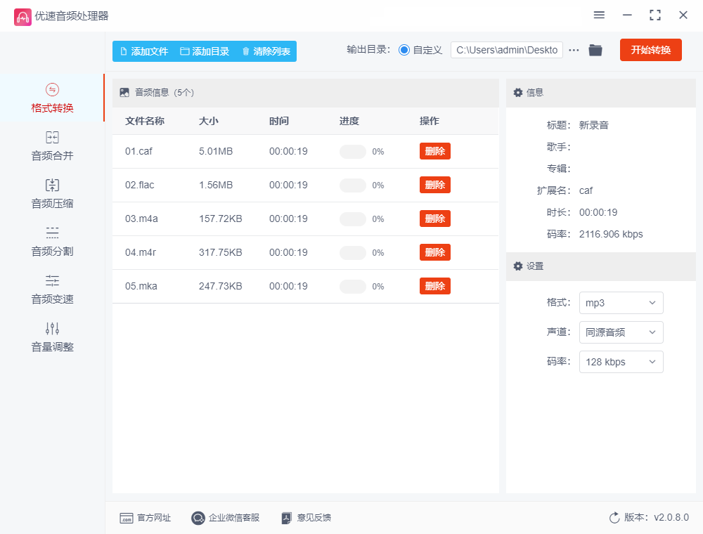 跳跳魚(yú)音頻處理器Mac版