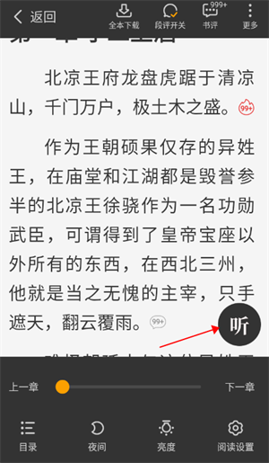 星空小說如何聽書截圖1