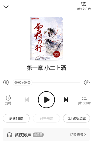 星空小說如何聽書截圖2