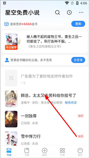 星空小說如何下載小說截圖1