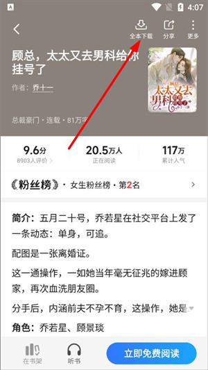 星空小說如何下載小說截圖2