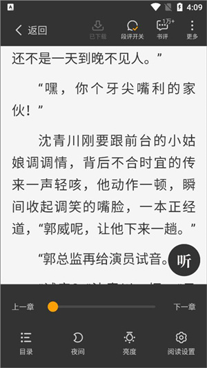 星空小說如何下載小說截圖3