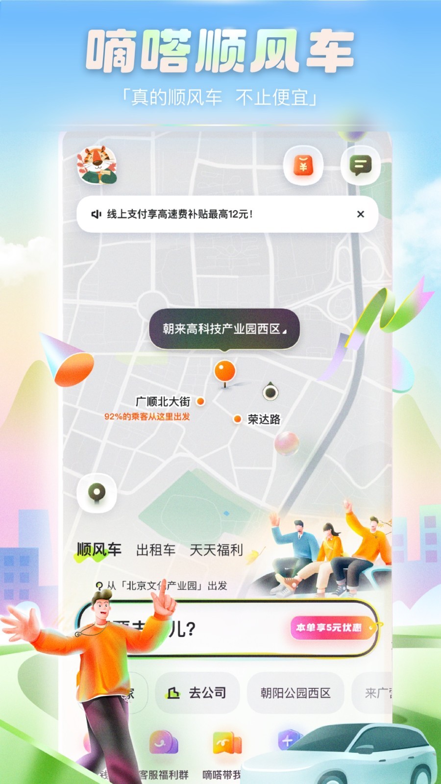 嘀嗒出行app手機版