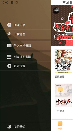jiumodiary鳩摩搜書手機(jī)版 第1張圖片