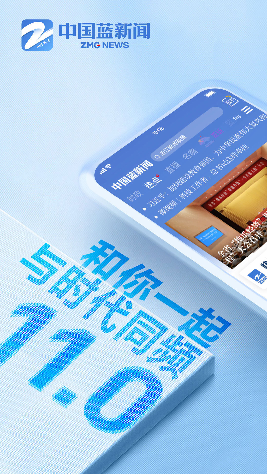 中國藍新聞app手機版