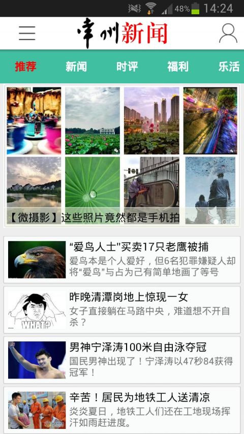 常州新聞正式版