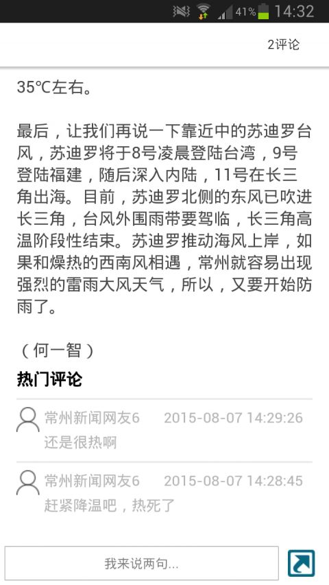 常州新聞正式版