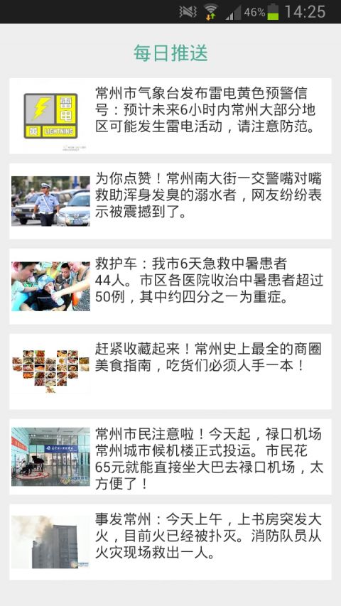 常州新聞正式版