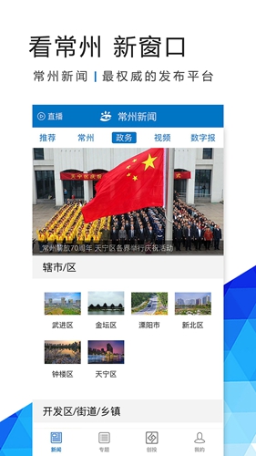 常州新聞正式版